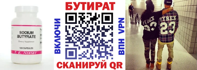 Бутират вода  Ростов 