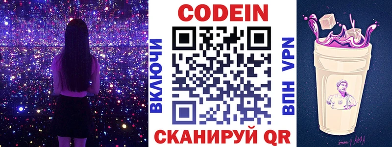 Кодеин напиток Lean (лин)  Ростов 